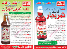 Lasani Arq-E-Mahzal Herbal